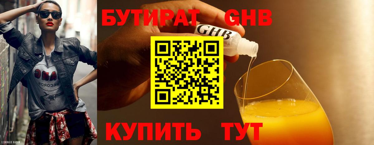 Гай  Бутират  Вход с VPN  БУТИРАТ Butirat 