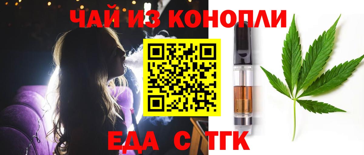 Гай  Еда ТГК марихуана  Вход с VPN 