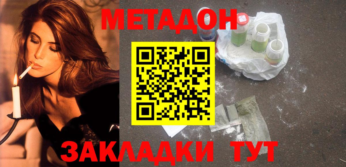 МЕТАДОН белоснежный  Вход с VPN  Гай  МЕТАДОН methadone 