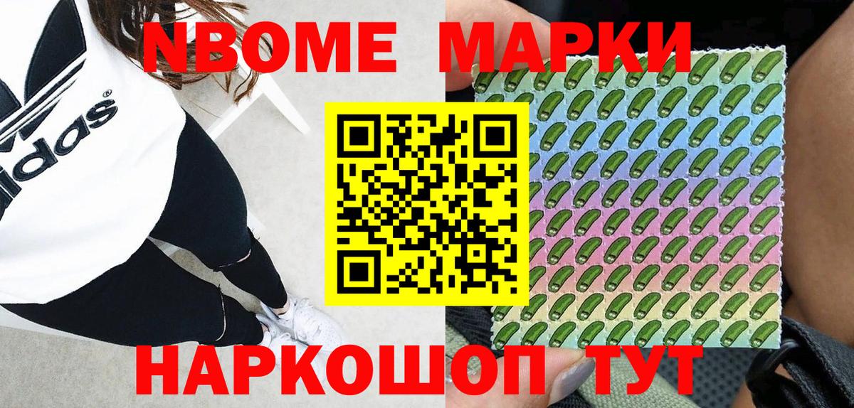 Марки N-bome  Наркотические марки 1,5мг  Вход с VPN  Гай 